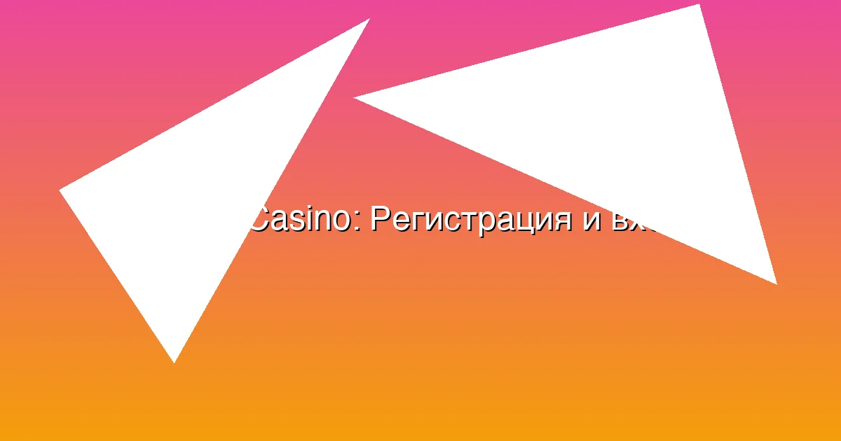 Регистрация и вход